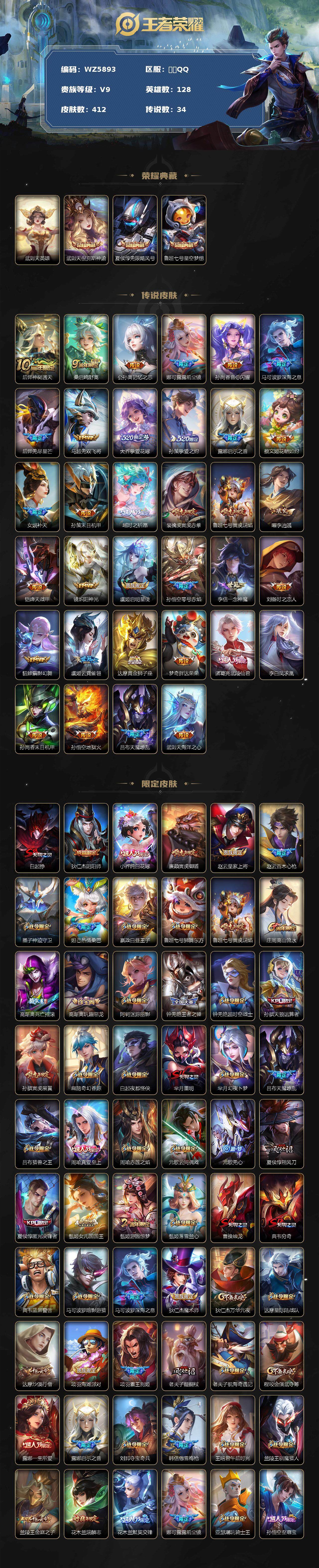 WZXS3385277王者荣耀账号详情图2