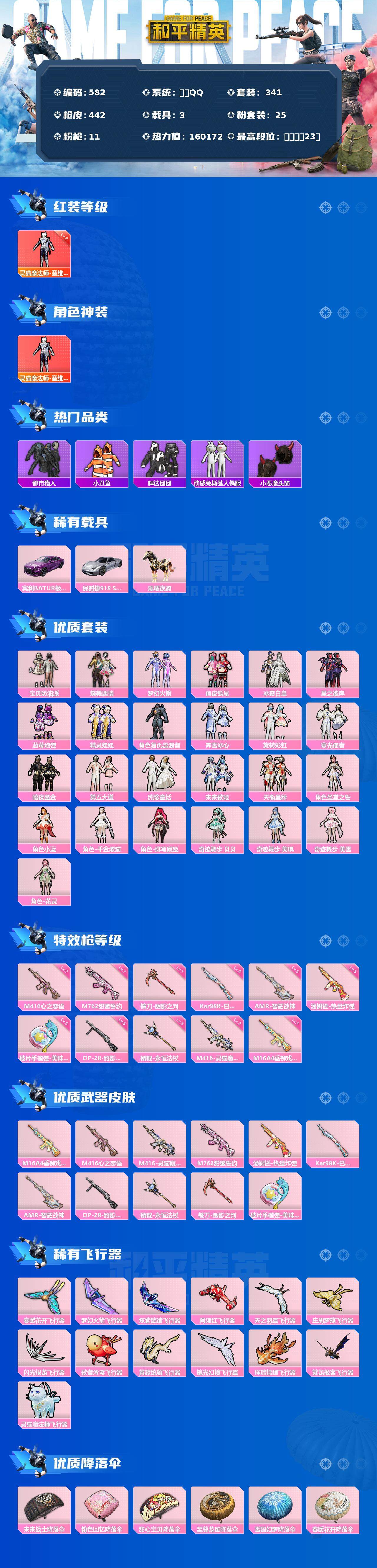 HPCMW3423493和平精英账号详情图2 HPCMW3423493和平精英账号详情图2