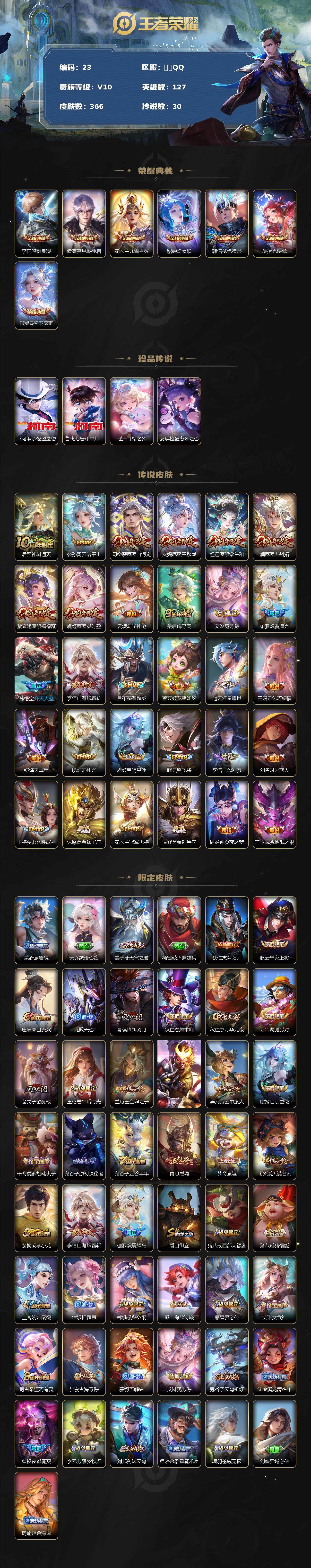 WZCMW3369008王者荣耀账号详情图2 WZCMW3369008王者荣耀账号详情图2