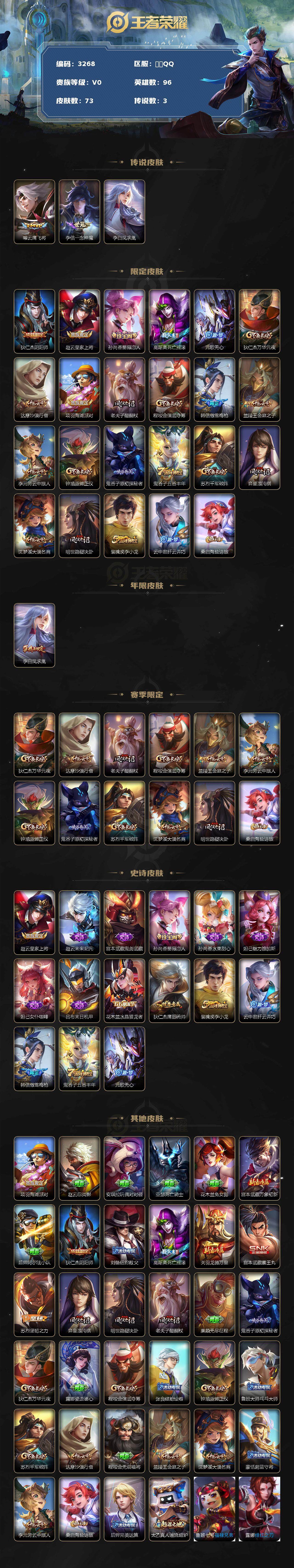 WZJZ3367425王者荣耀账号详情图2 WZJZ3367425王者荣耀账号详情图2