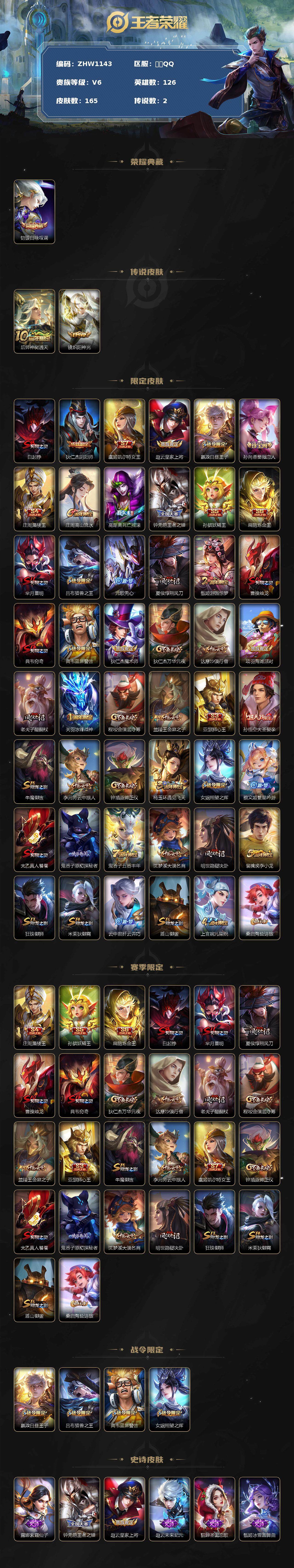 WZLE3364288王者荣耀账号详情图2