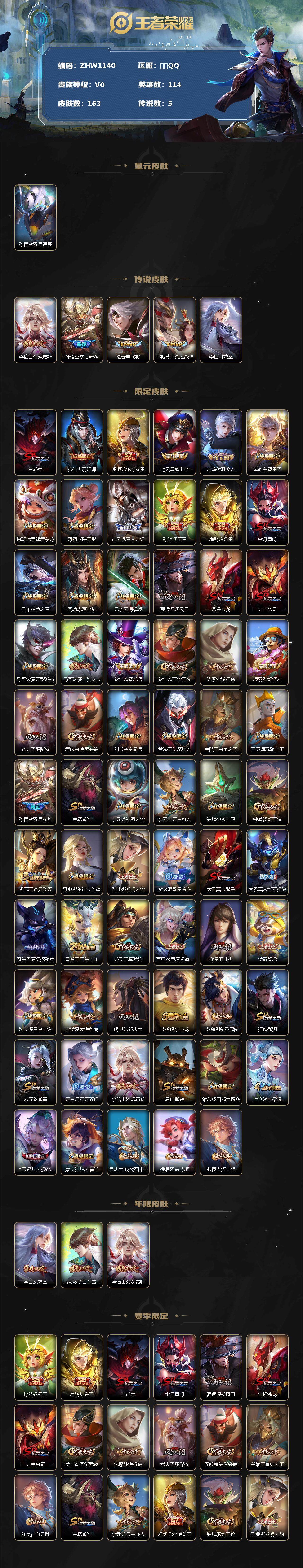 WZLX3364297王者荣耀账号详情图2