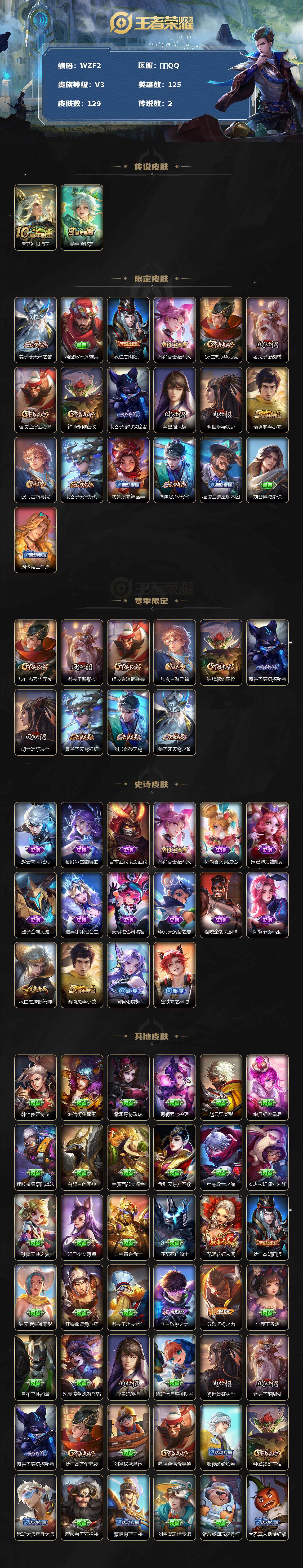 WZCMW3361748王者荣耀账号详情图2 WZCMW3361748王者荣耀账号详情图2