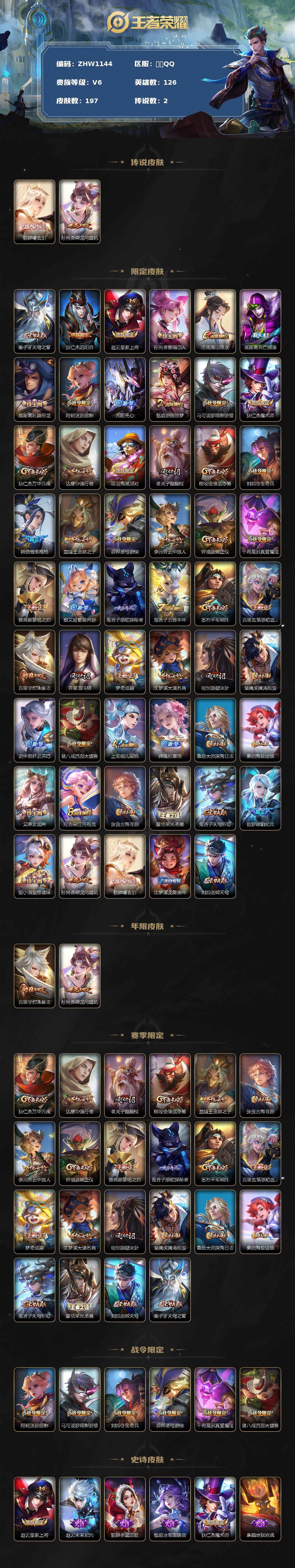 WZLX3364287王者荣耀账号详情图2