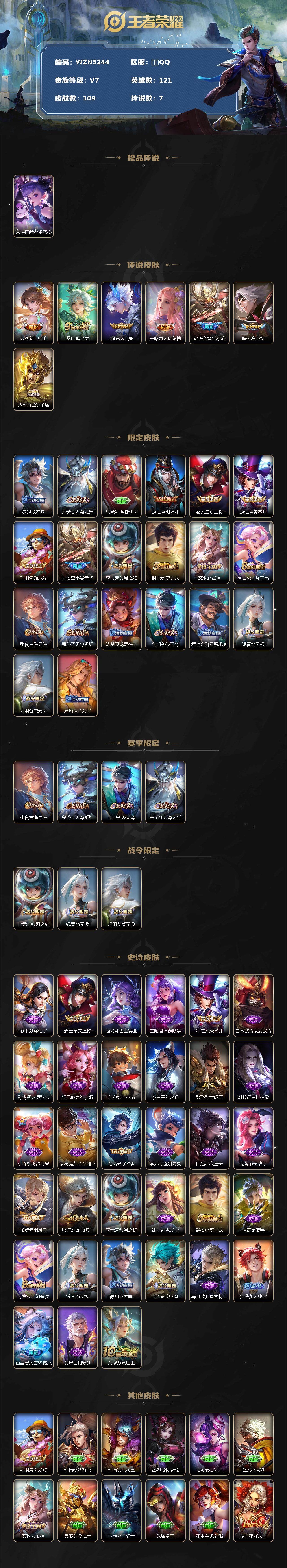 WZEY3358721王者荣耀账号详情图2