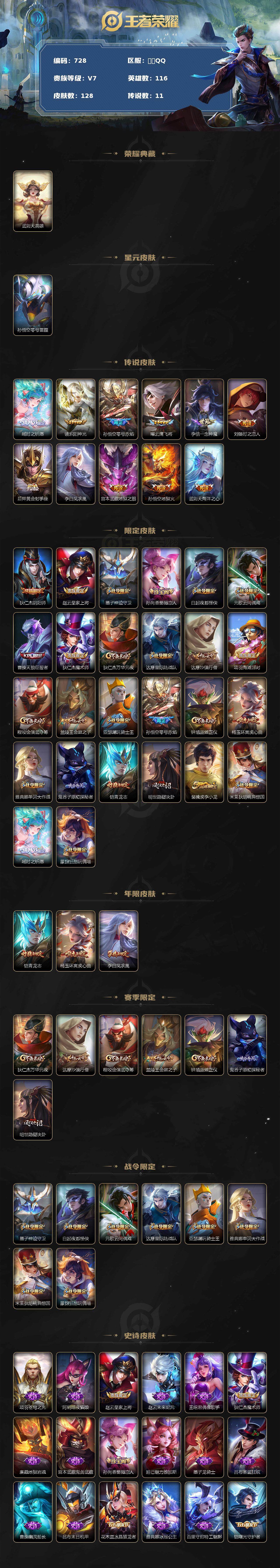 WZLFY3358602王者荣耀账号详情图2 WZLFY3358602王者荣耀账号详情图2