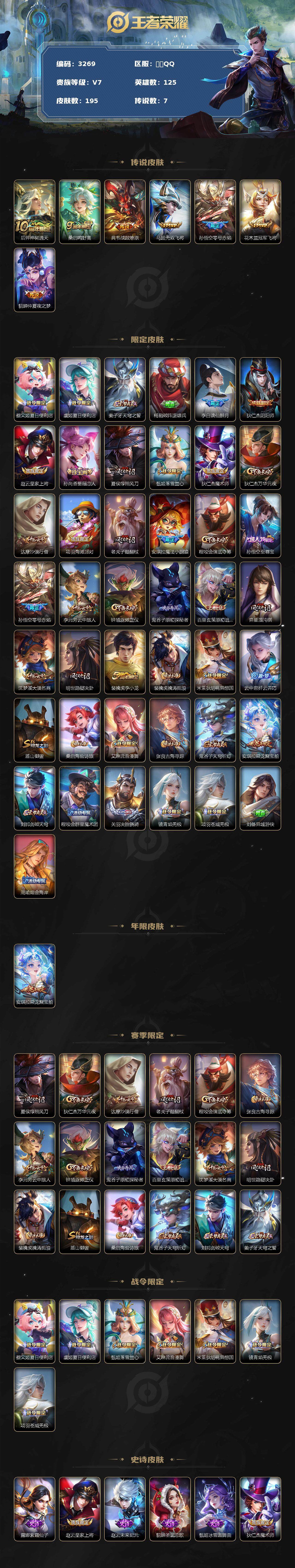 WZJZ3367426王者荣耀账号详情图2 WZJZ3367426王者荣耀账号详情图2