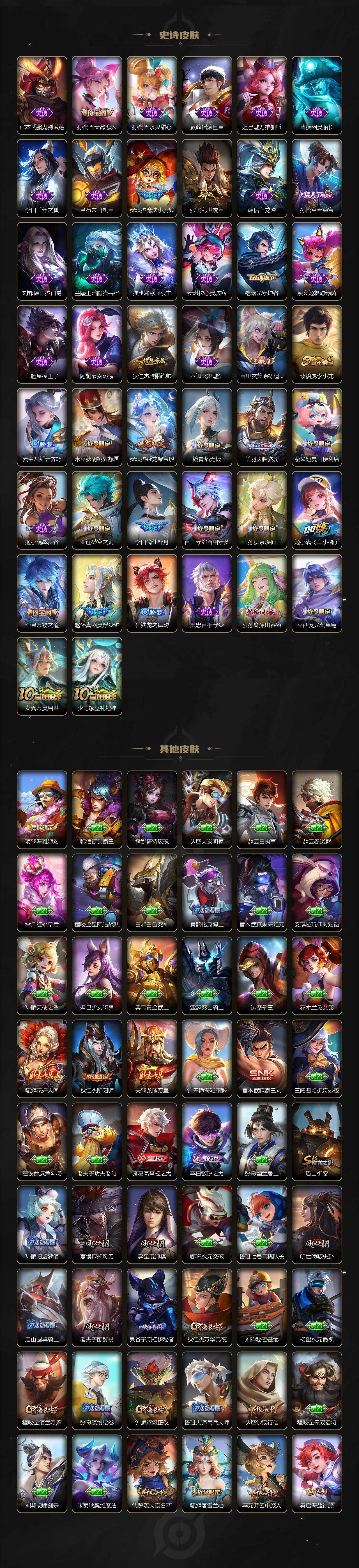 WZJZ3367426王者荣耀账号详情图3 WZJZ3367426王者荣耀账号详情图3