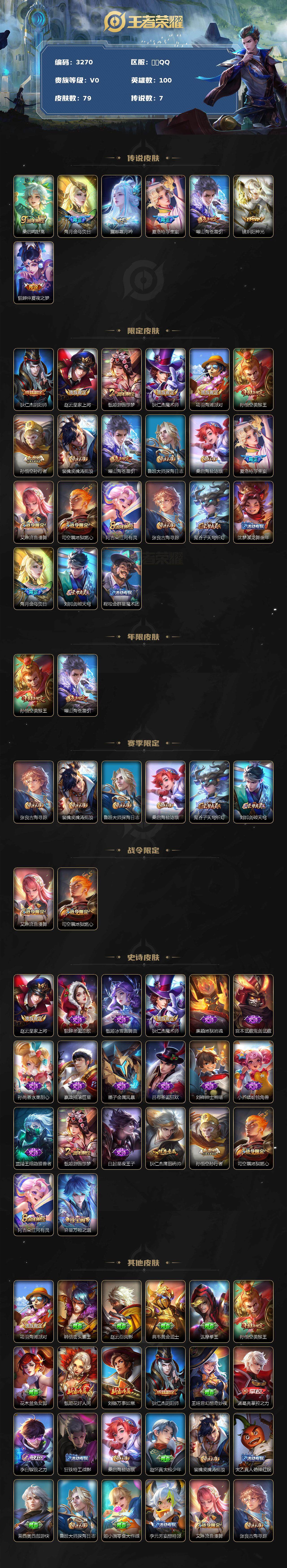 WZJZ3382545王者荣耀账号详情图2