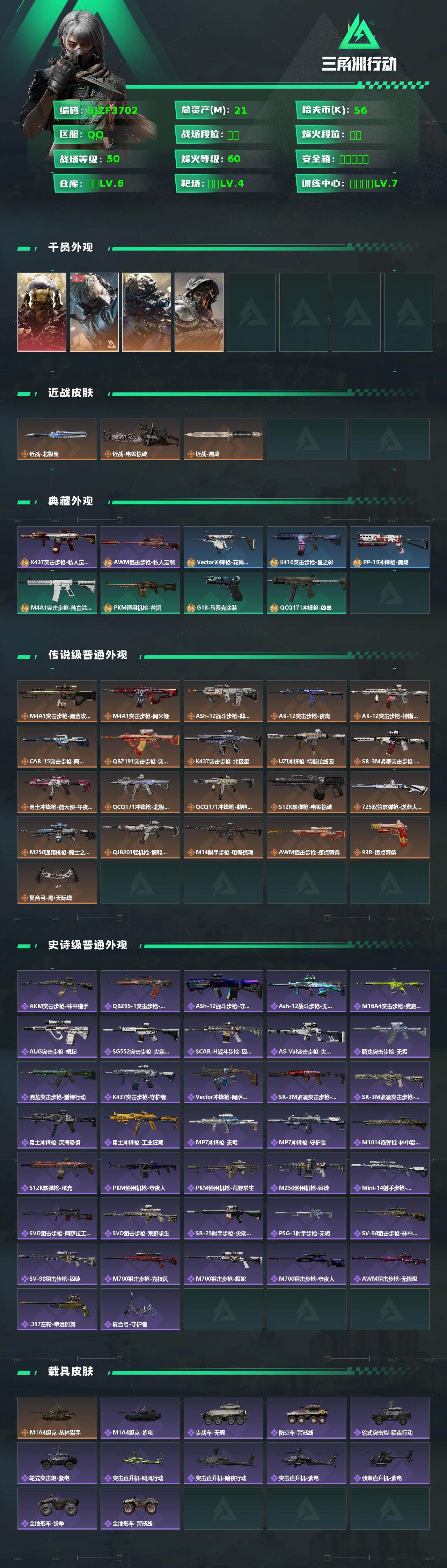 SJZEY357692三角洲行动账号详情图2 SJZEY357692三角洲行动账号详情图2