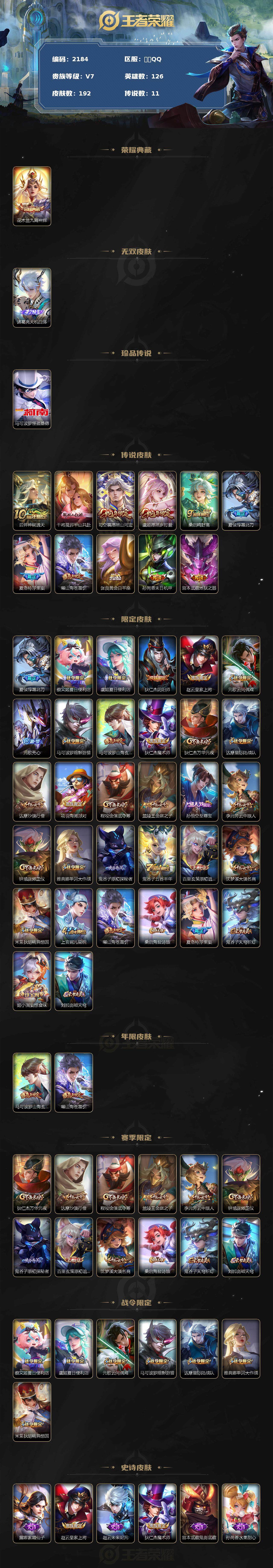 WZQM3385721王者荣耀账号详情图3