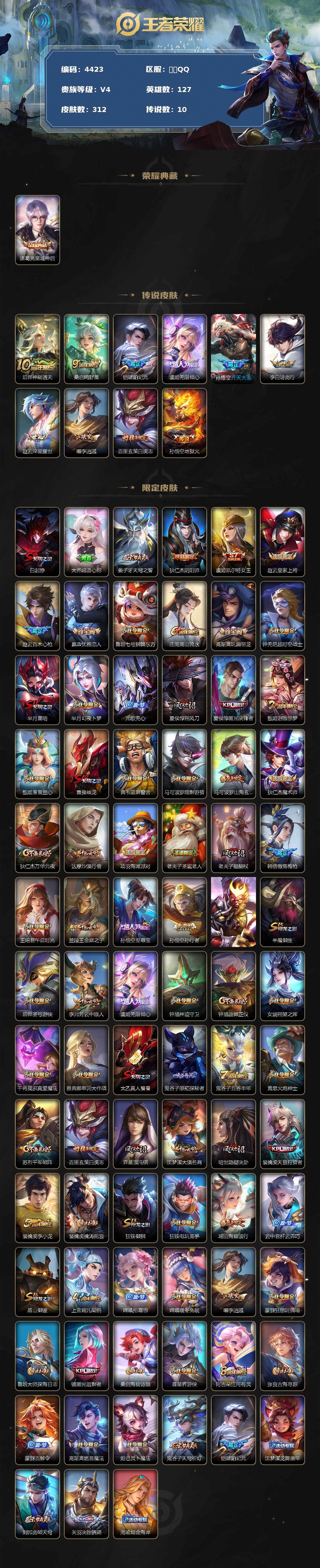 WZCMW3369017王者荣耀账号详情图2