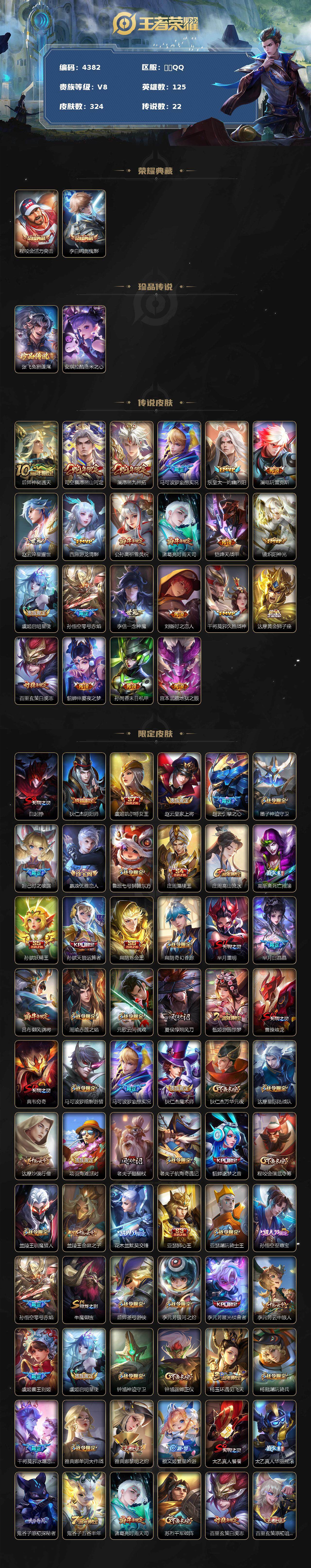 WZCMW3369019王者荣耀账号详情图2