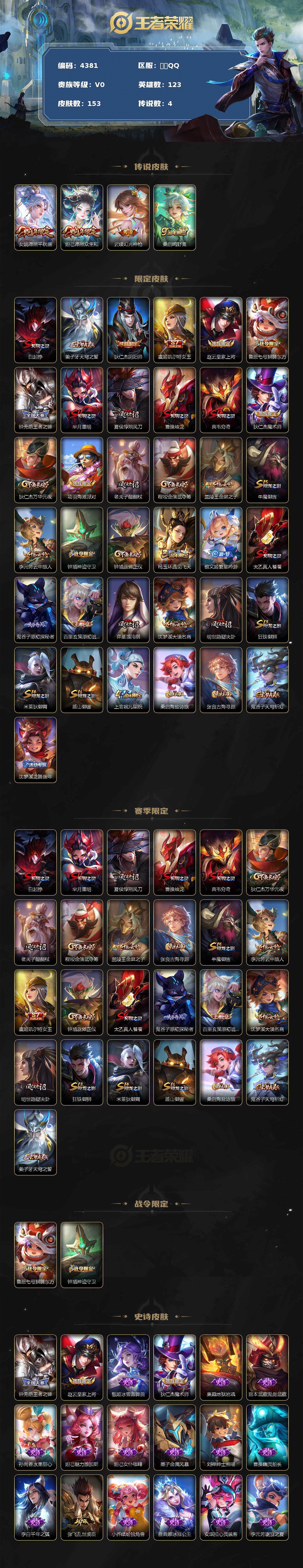 WZCMW3358932王者荣耀账号详情图2 WZCMW3358932王者荣耀账号详情图2