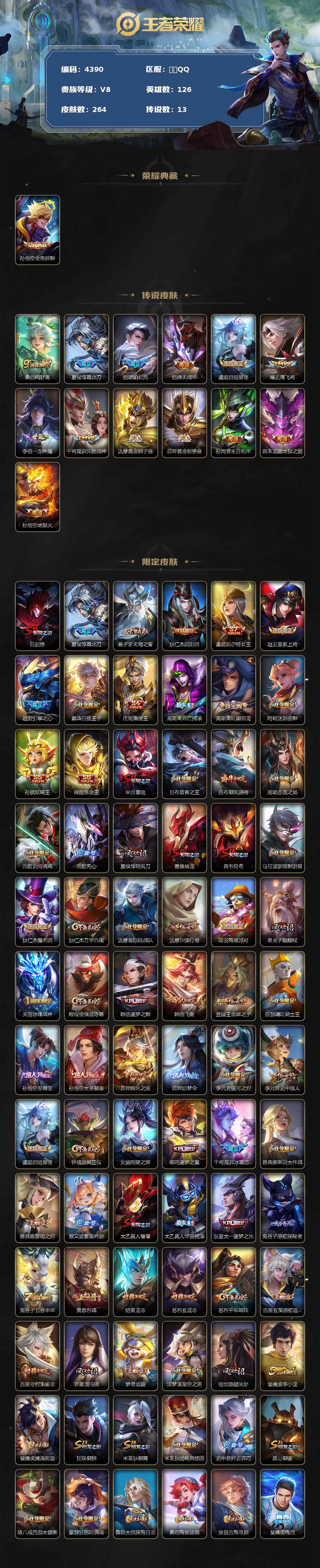 WZCMW3369022王者荣耀账号详情图2