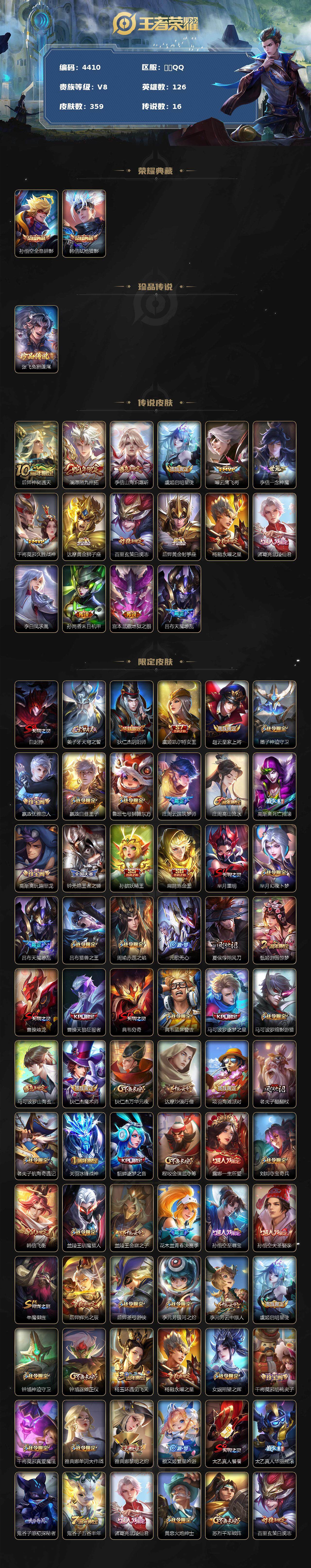 WZCMW3369023王者荣耀账号详情图2 WZCMW3369023王者荣耀账号详情图2