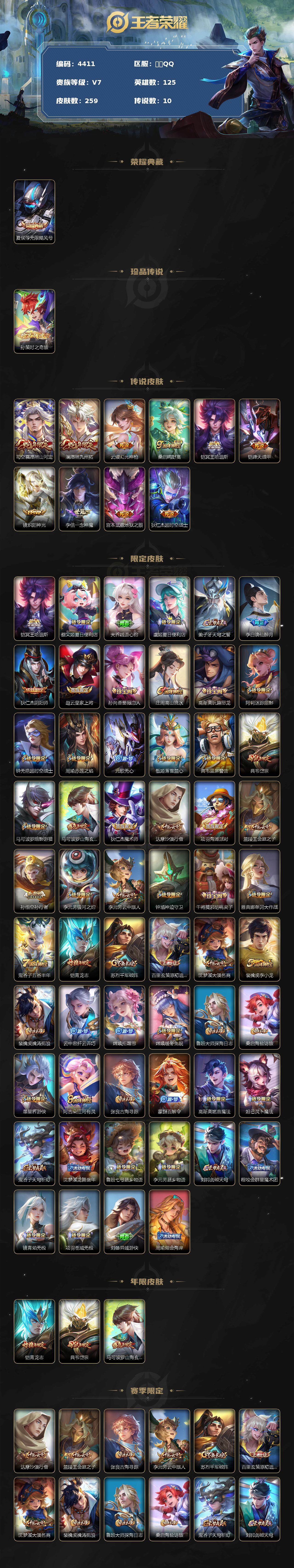 WZCMW3369024王者荣耀账号详情图2