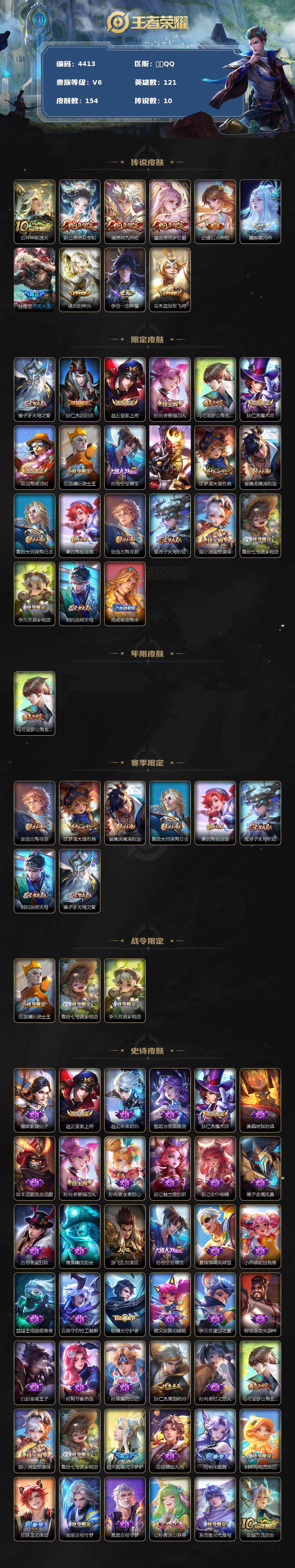 WZCMW3358941王者荣耀账号详情图2 WZCMW3358941王者荣耀账号详情图2