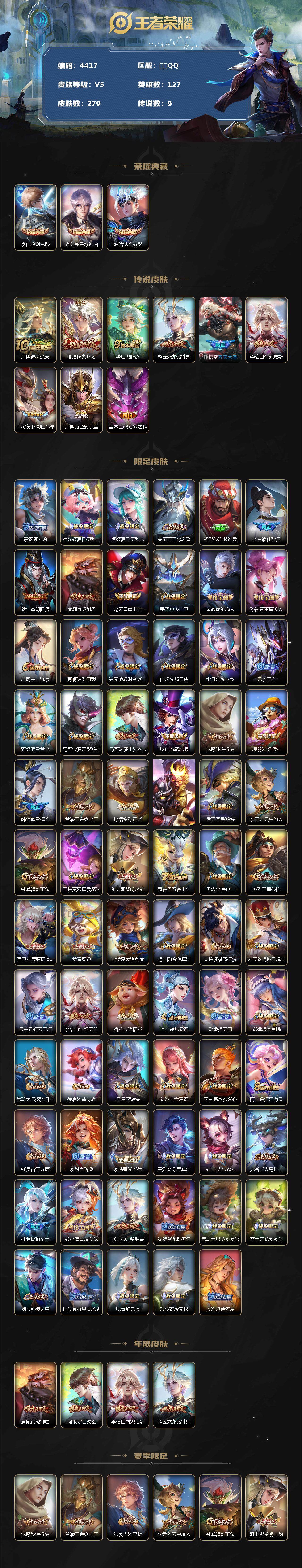 WZCMW3369026王者荣耀账号详情图2