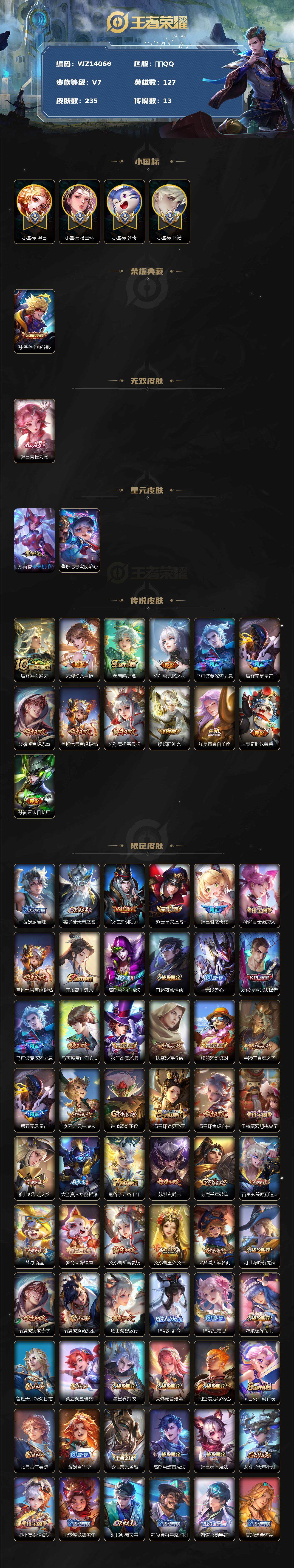 WZ0349388王者荣耀账号详情图2