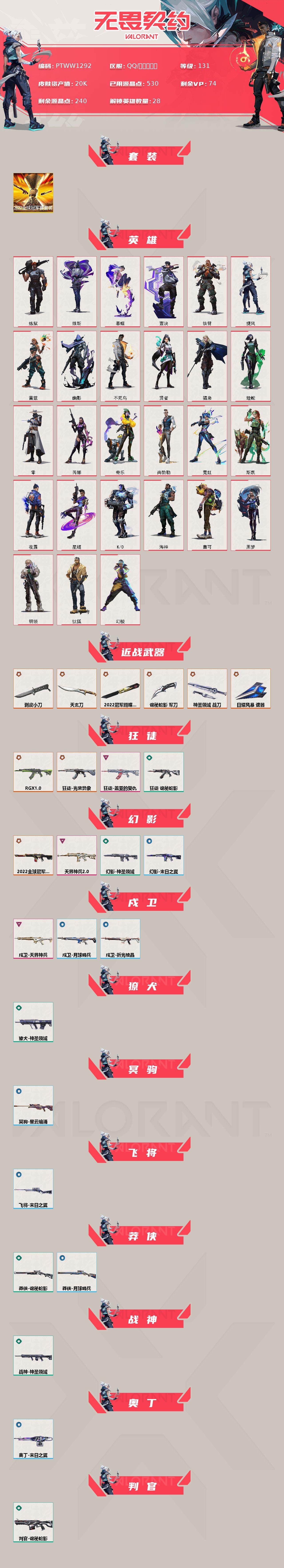 WWQQM42814无畏契约账号详情图5 WWQQM42814无畏契约账号详情图5