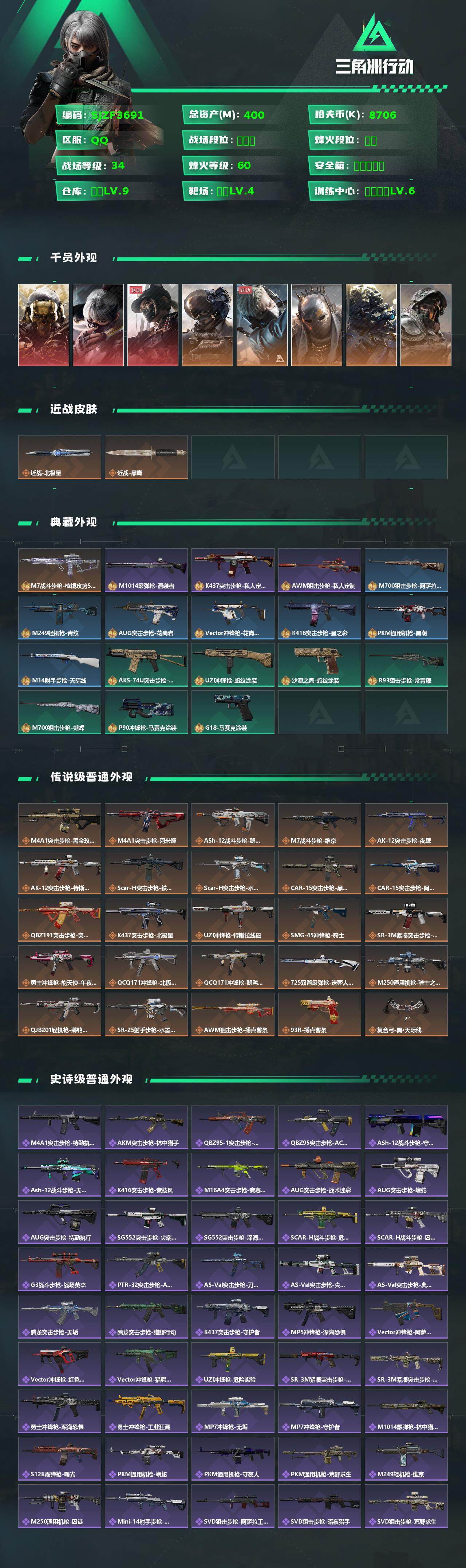 SJZCMW360677三角洲行动账号详情图2 SJZCMW360677三角洲行动账号详情图2