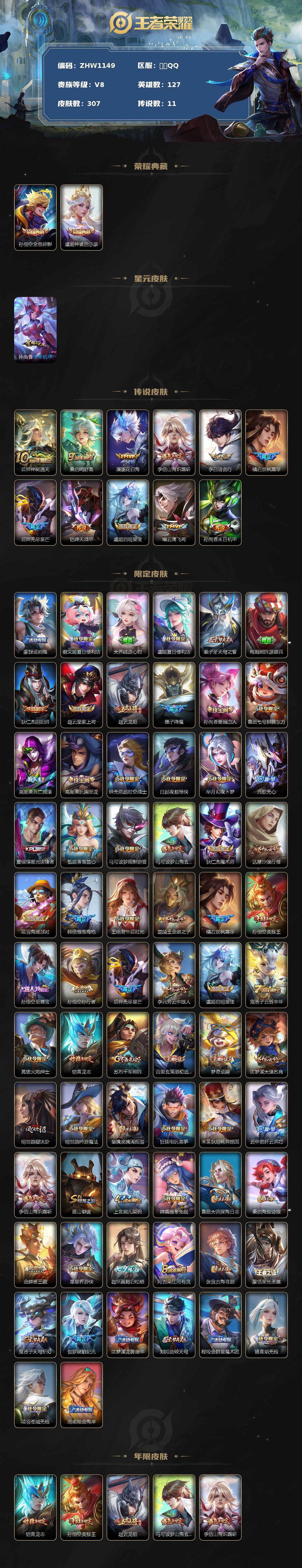 WZLE3366170王者荣耀账号详情图2