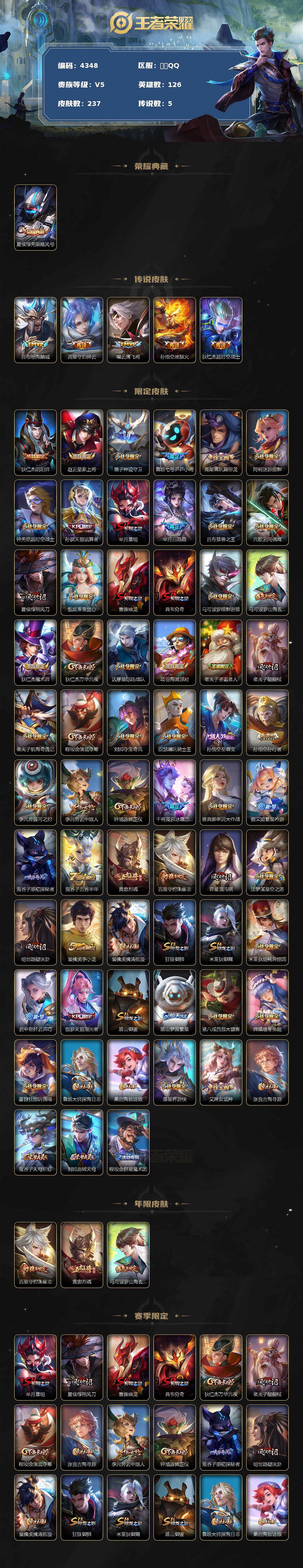 WZCMW3359233王者荣耀账号详情图2