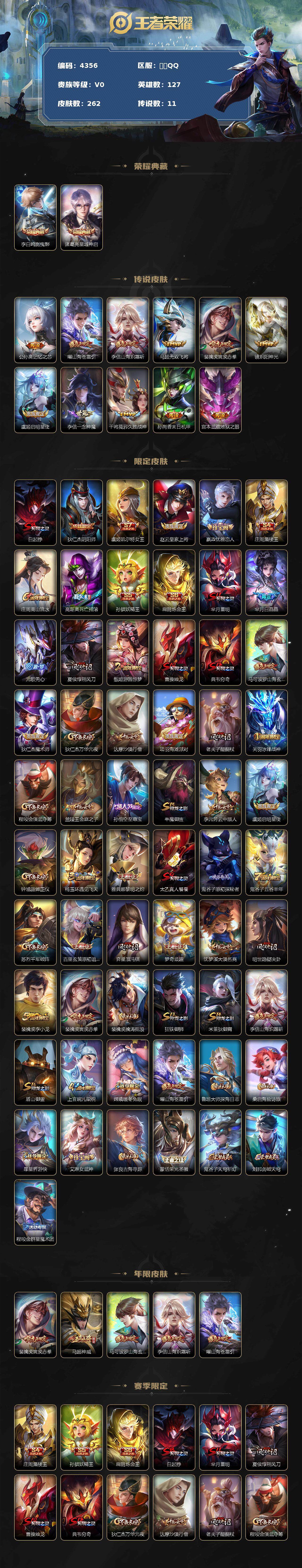 WZCMW3369035王者荣耀账号详情图2