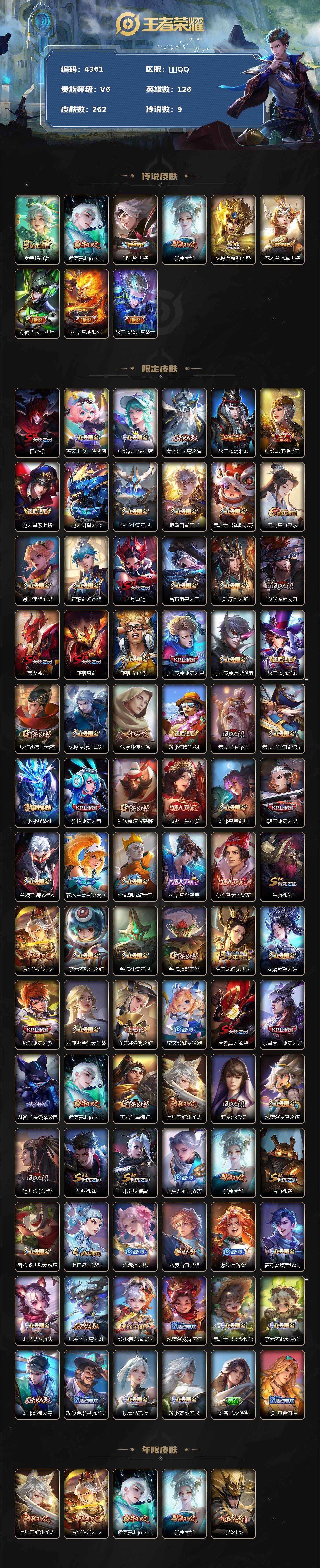 WZCMW3359245王者荣耀账号详情图2 WZCMW3359245王者荣耀账号详情图2