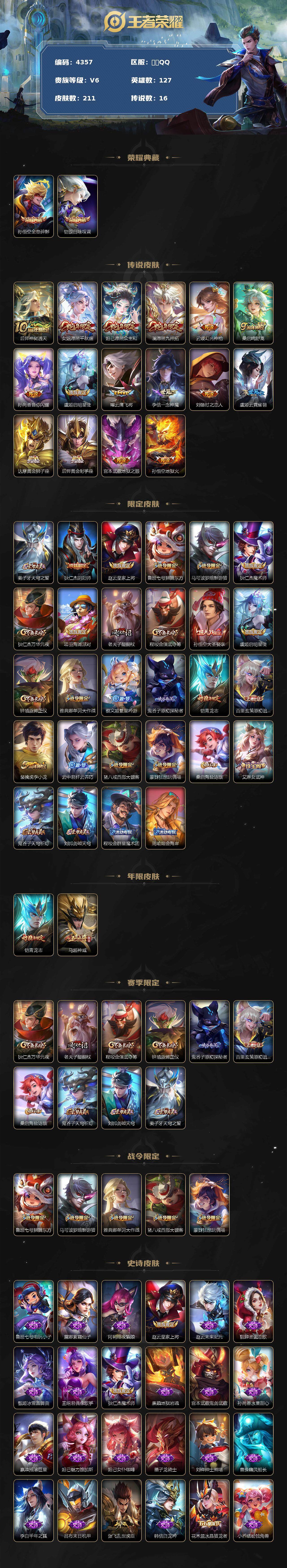 WZCMW3369037王者荣耀账号详情图2