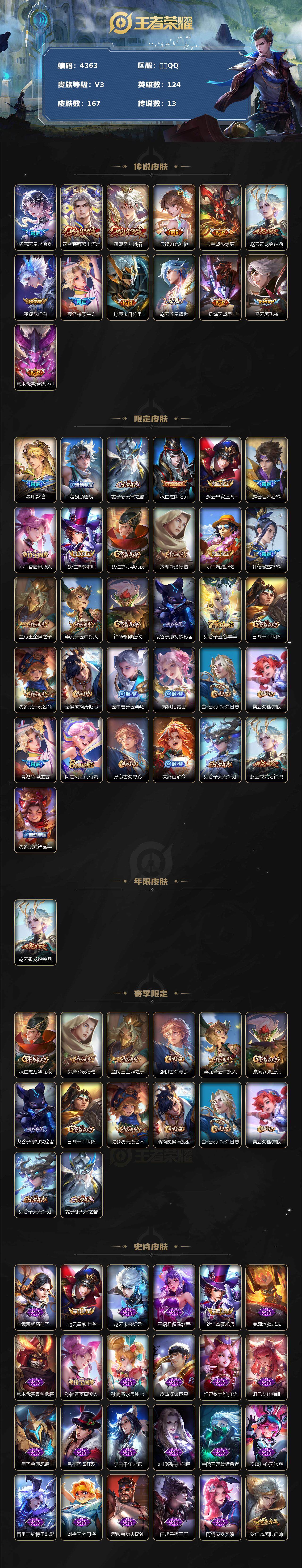 WZCMW3369038王者荣耀账号详情图2 WZCMW3369038王者荣耀账号详情图2