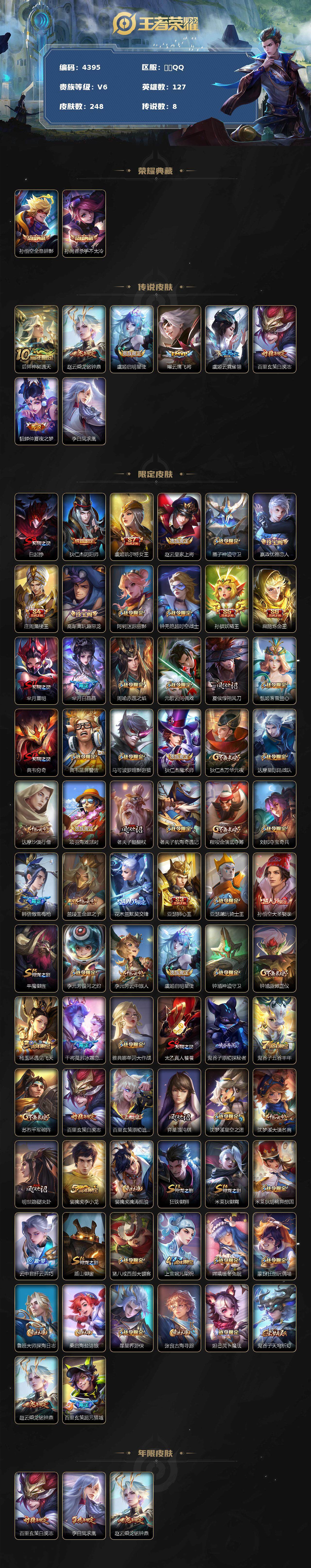 WZCMW3359262王者荣耀账号详情图2 WZCMW3359262王者荣耀账号详情图2