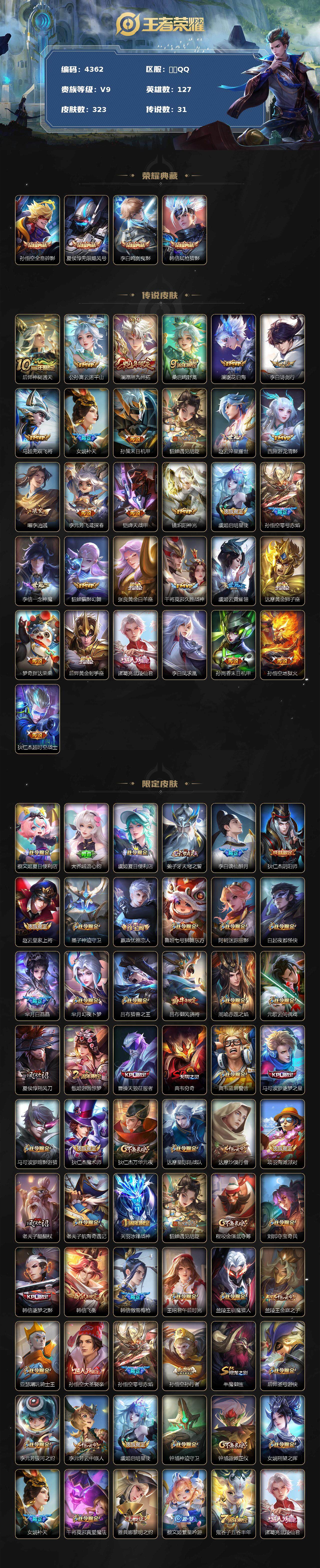 WZCMW3369042王者荣耀账号详情图2 WZCMW3369042王者荣耀账号详情图2