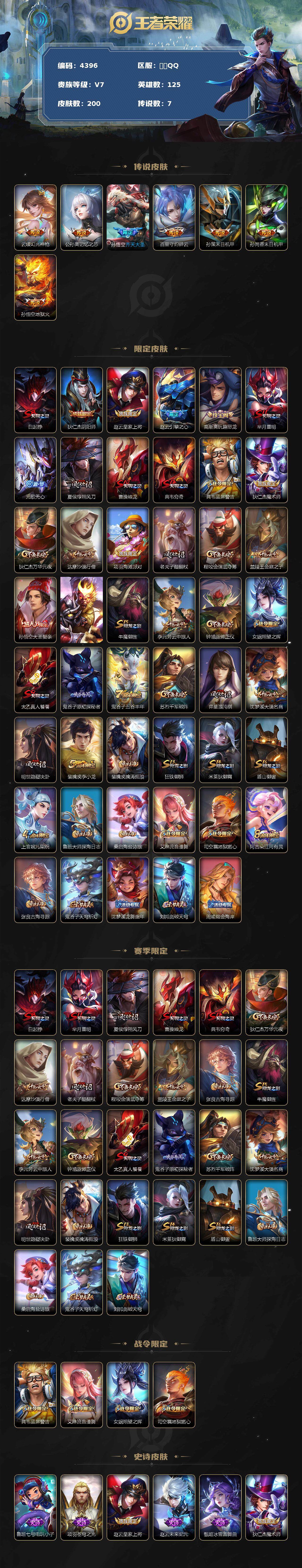 WZCMW3359284王者荣耀账号详情图2 WZCMW3359284王者荣耀账号详情图2