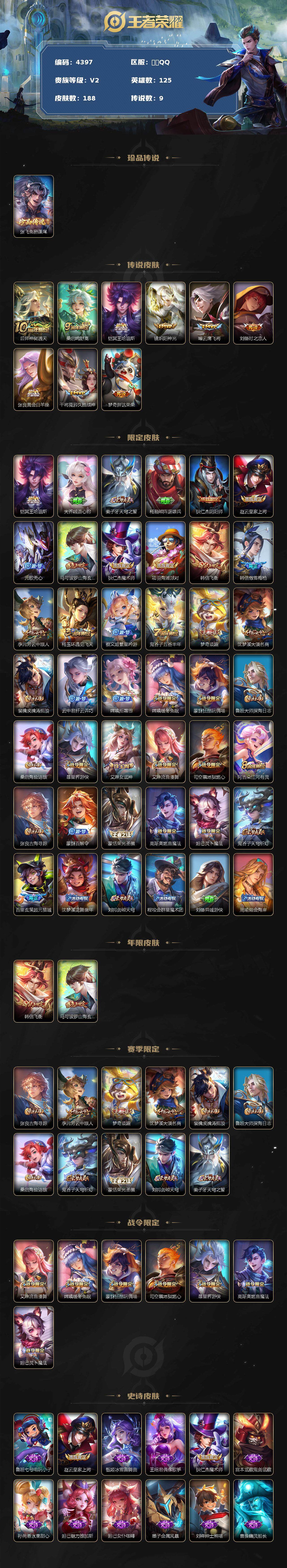 WZCMW3359314王者荣耀账号详情图2