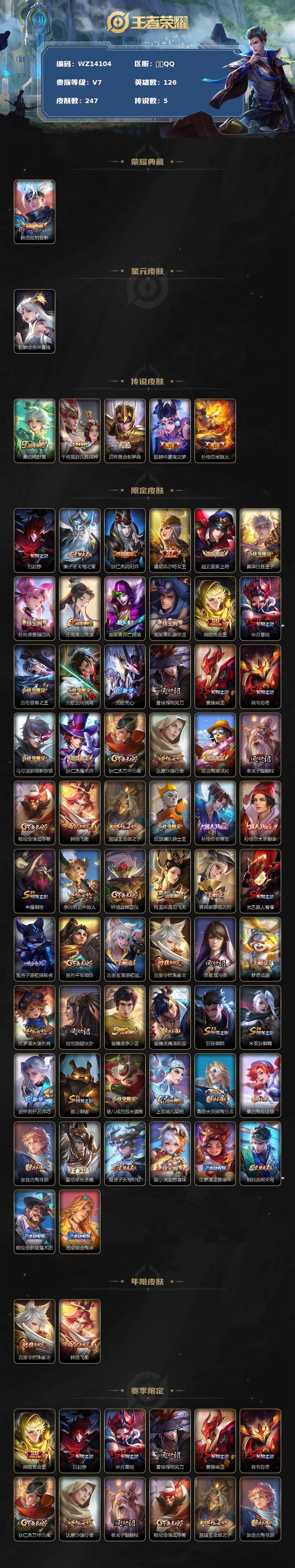 WZ0349390王者荣耀账号详情图2