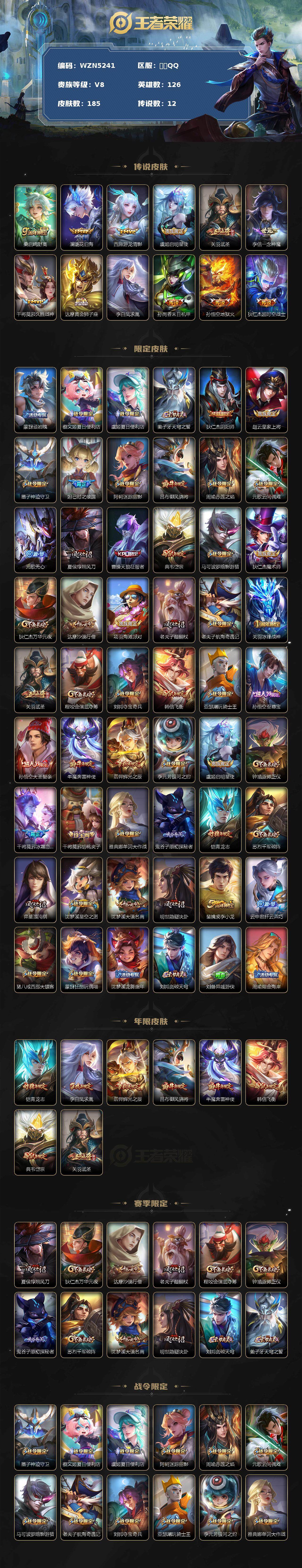 WZCMW3361968王者荣耀账号详情图2