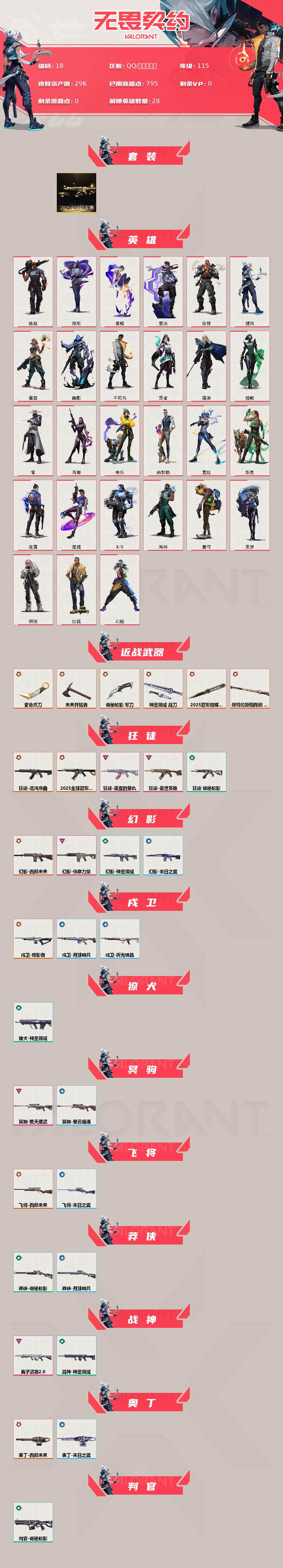 WWQXL321984无畏契约账号详情图2 WWQXL321984无畏契约账号详情图2