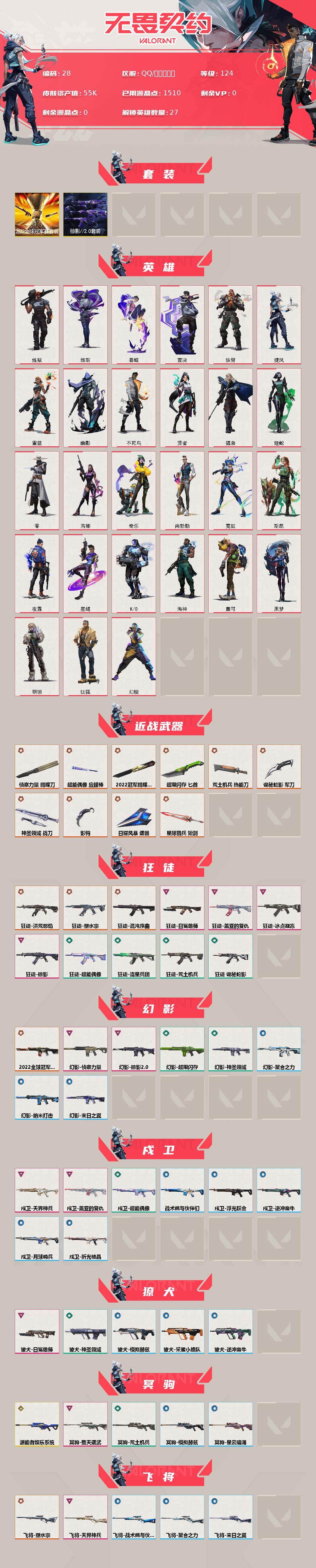 WWQXL321994无畏契约账号详情图2 WWQXL321994无畏契约账号详情图2