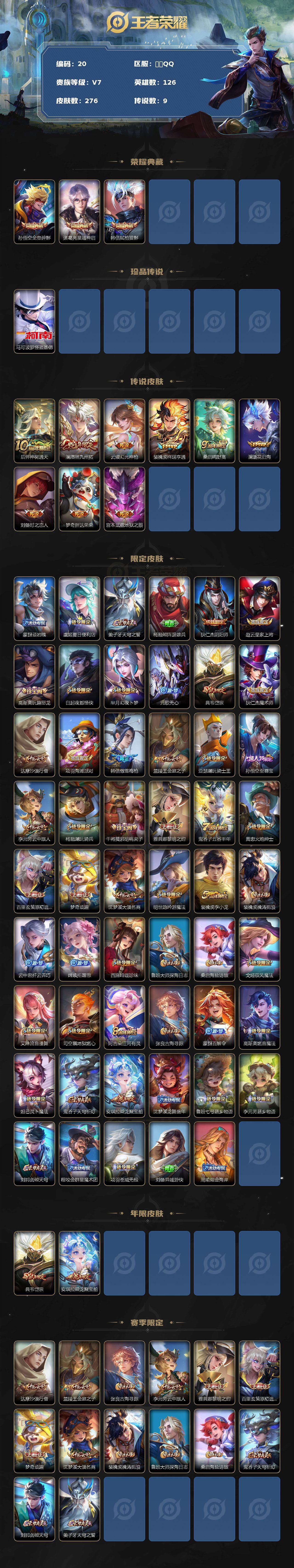 WZQM3385697王者荣耀账号详情图3