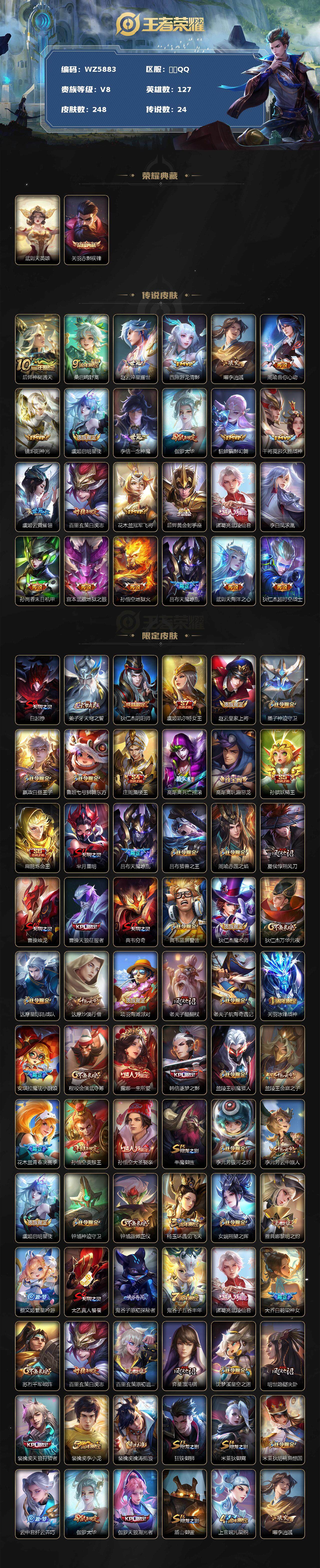 WZXS3385275王者荣耀账号详情图2 WZXS3385275王者荣耀账号详情图2