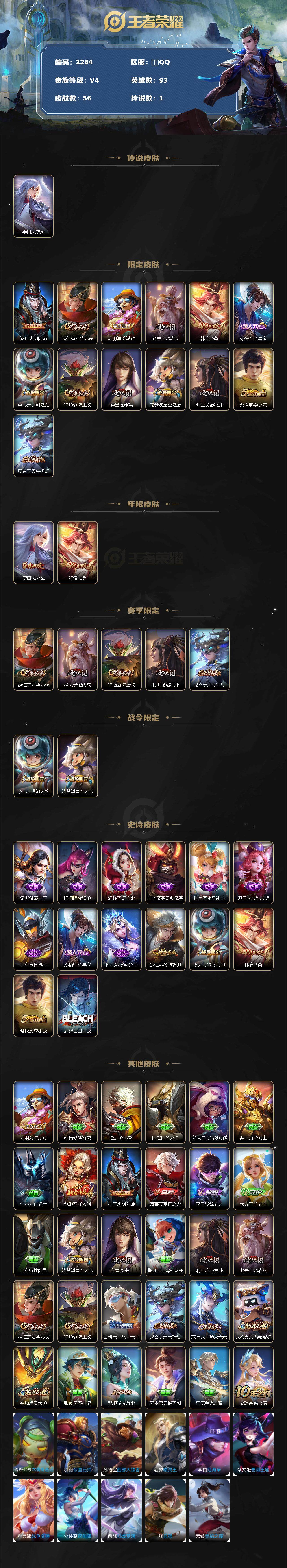 WZJZ3367418王者荣耀账号详情图2 WZJZ3367418王者荣耀账号详情图2