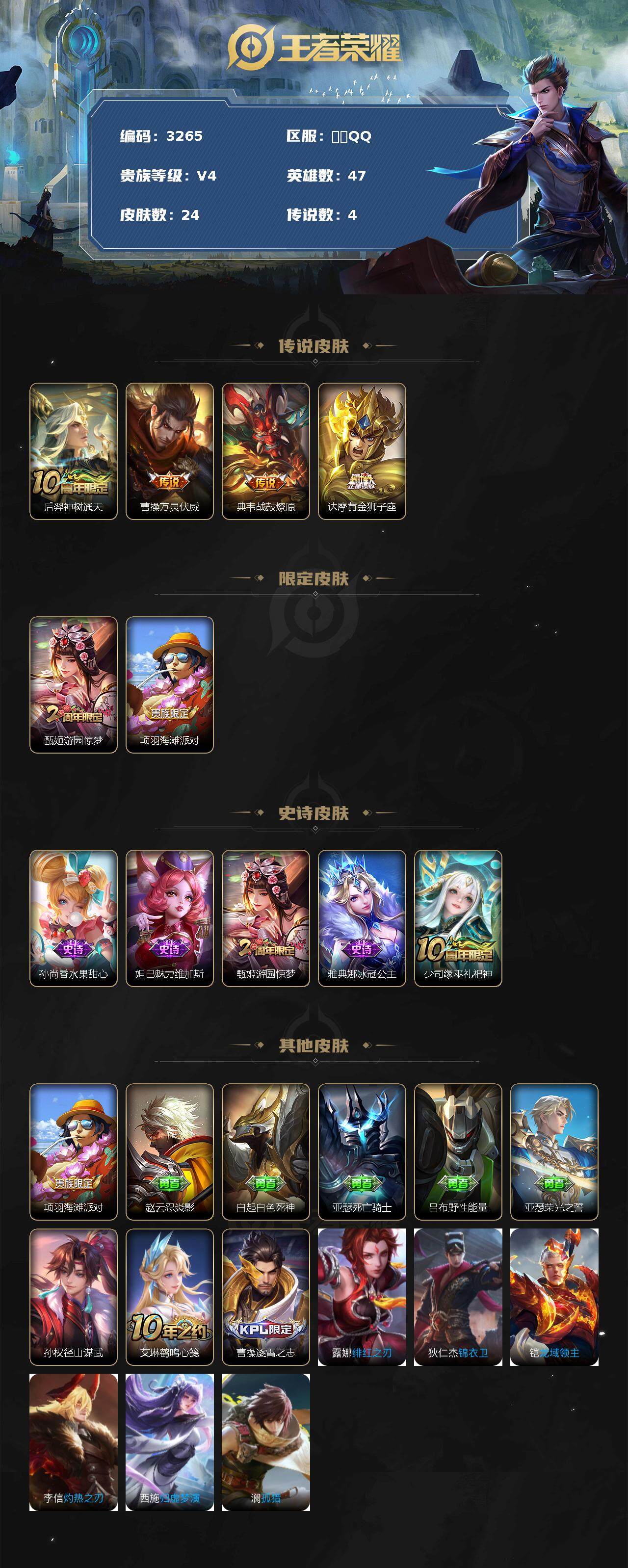 WZJZ3382531王者荣耀账号详情图2