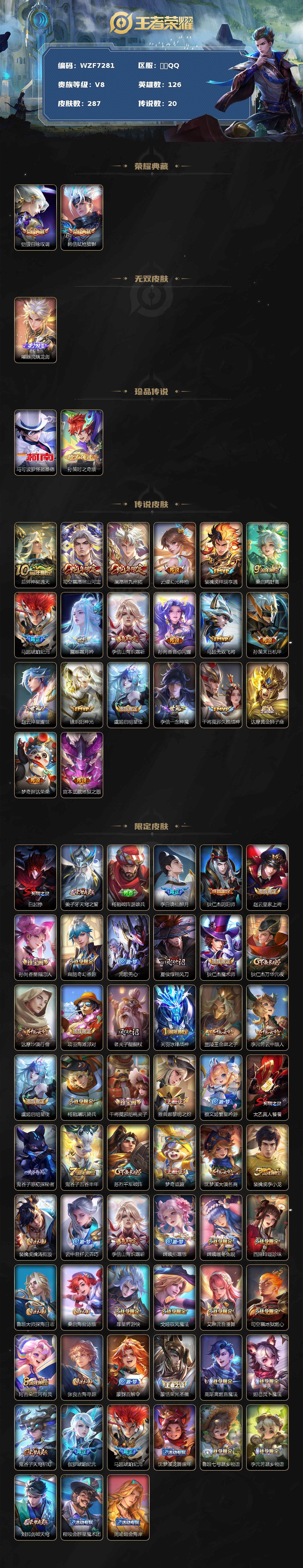 王者荣耀账号苹果QQ126英雄-287皮肤-【WZF7281】贵族8/皮肤287/典藏2/传说20/史诗80/英雄126