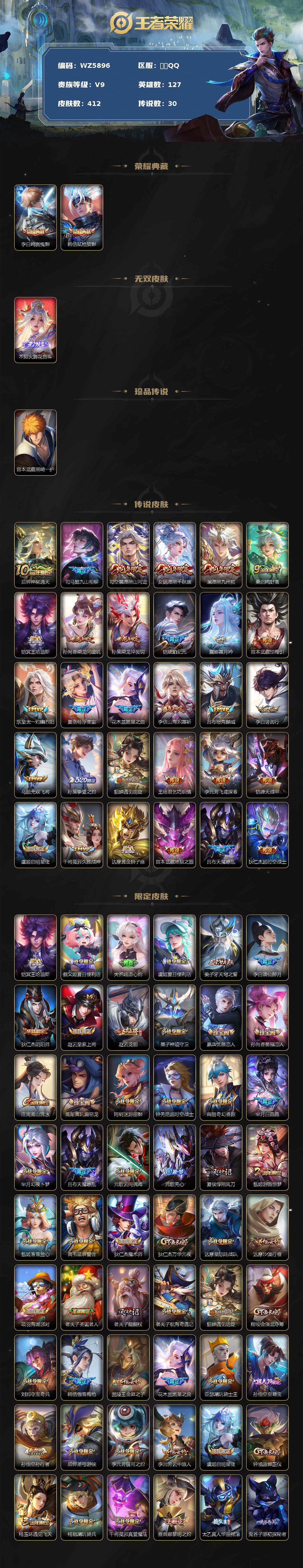 WZXS3385279王者荣耀账号详情图2