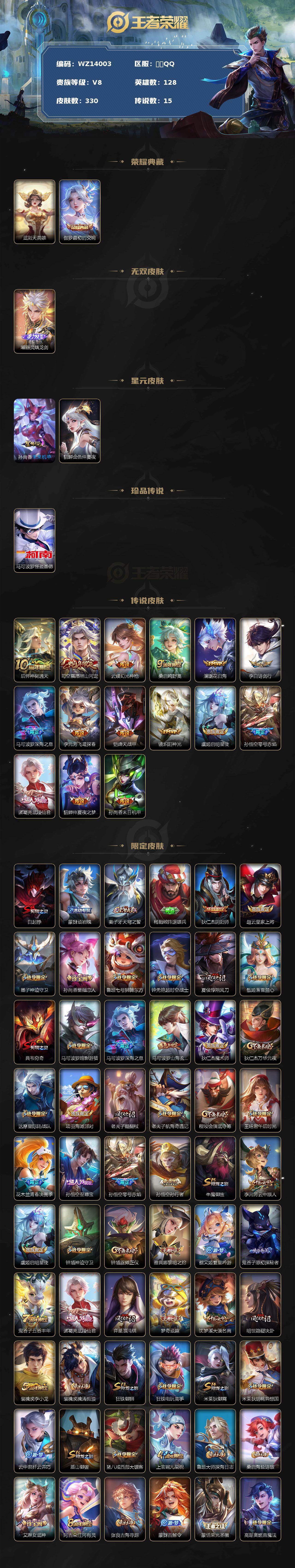 WZ0349383王者荣耀账号详情图2 WZ0349383王者荣耀账号详情图2