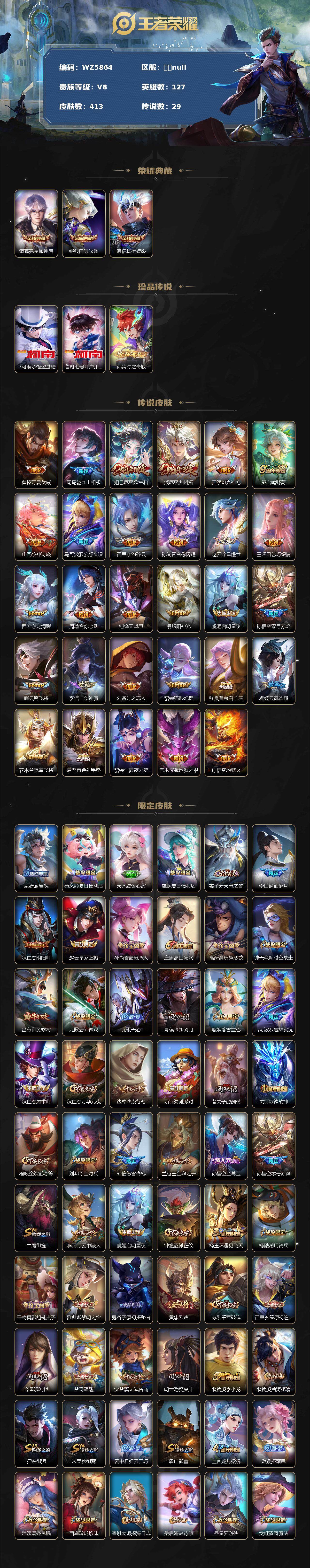 WZXS3385272王者荣耀账号详情图2