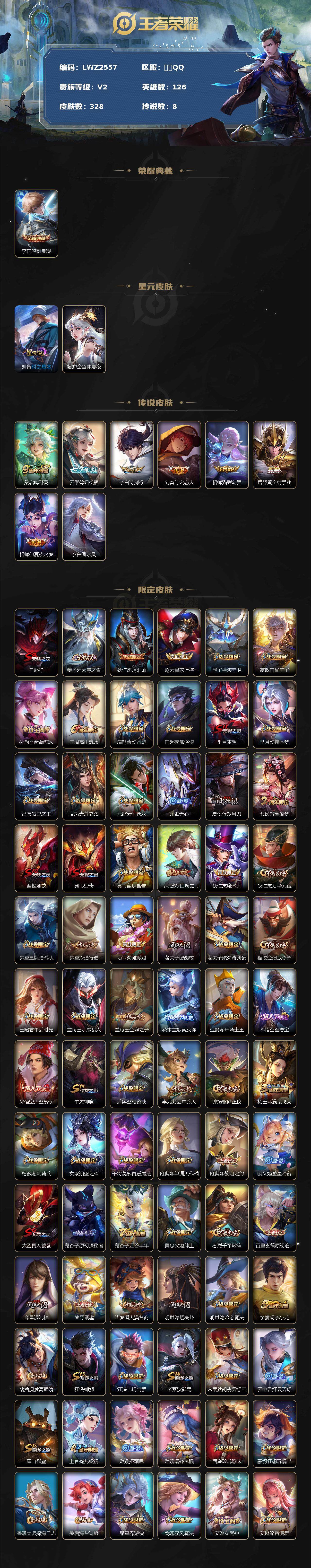 WZLE3358355王者荣耀账号详情图2 WZLE3358355王者荣耀账号详情图2