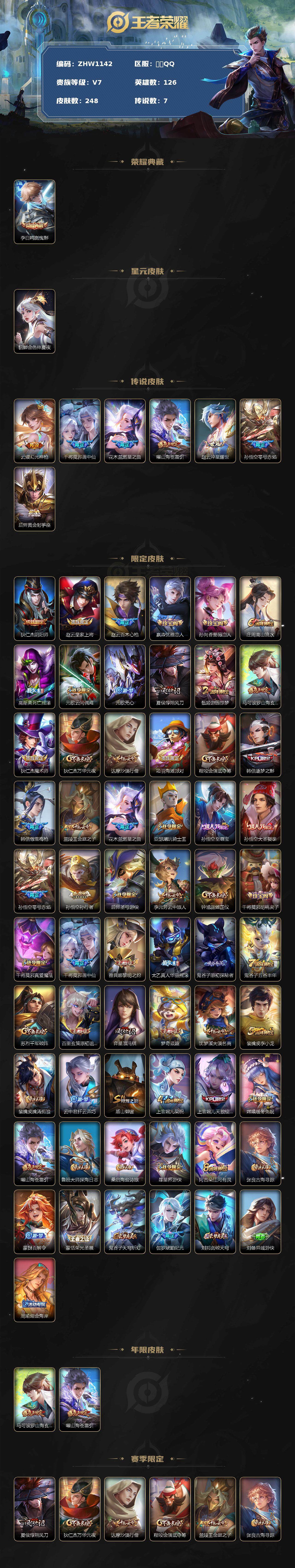 WZLX3364292王者荣耀账号详情图2